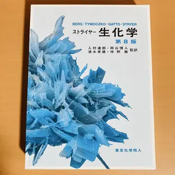 스트라이어 생화학 제8판
