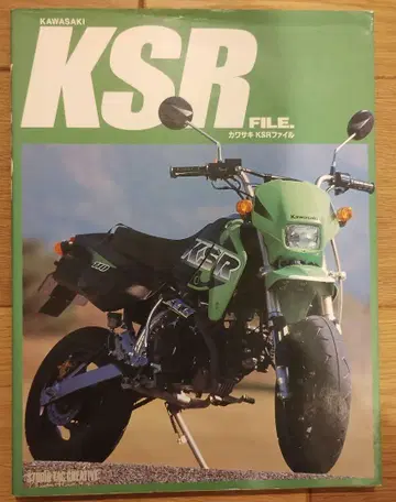 가와사키 KSR 파일