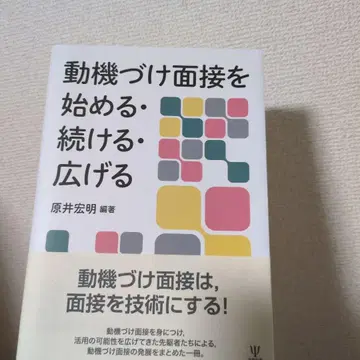 동기 부여 면접 시작하기, 이어가기, 확장하기