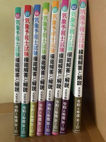 기상예보사 시험 모범 답안 및 해설 제56회 ~ 제63회