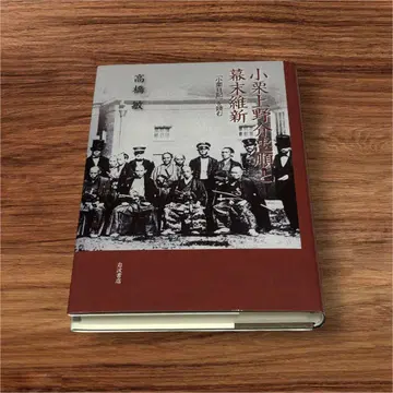 오구리 우에노스케 타다마사 와 막말유신 [ 오구리 일기 ] 를 읽다