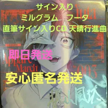 사인 포함 밀리그램 후타 친필 사인 CD 천청행진곡 미개봉 새상품