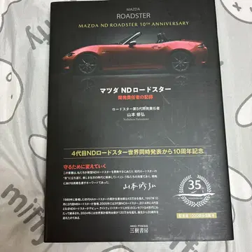 마쓰다 ND 로드스터 개발 책임자의 기록