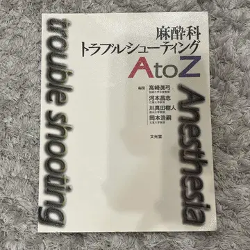 [재단 완료] 마취과 트러블 슈팅 AtoZ