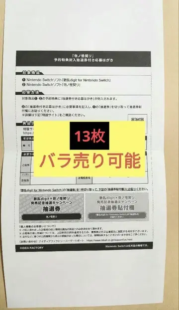 모노노케 케이리 스란 digit 응모권 13장 새상품 낱개 판매 가능