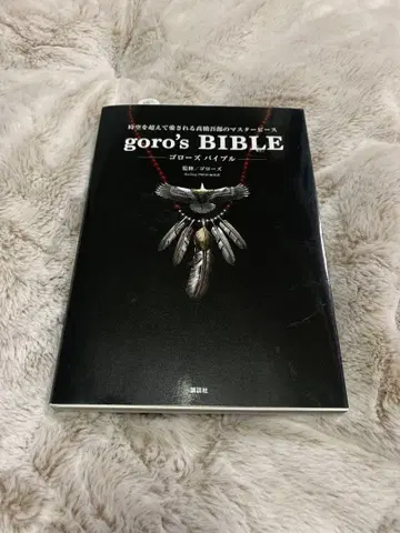 goro's BIBLE 고로즈 바이 후지와라 히로시 타카하시 고로 잡지