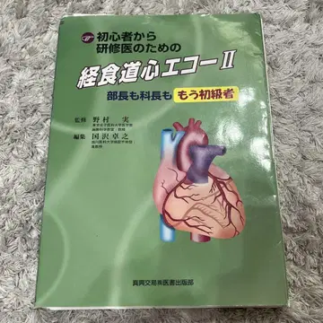 ] 재단 완료 ] 초심자부터 연수생을 위한 경식도 심장 초음파 2