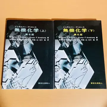 슈라이버 아 무기화학 상하 제6판
