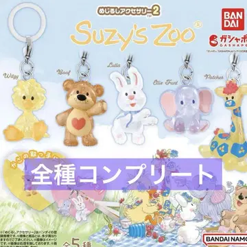 Suzy's Zoo 메지루시 액세서리 2종 총 5개 풀세트