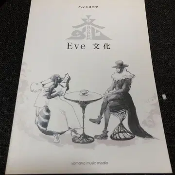 [절판] Eve 문화 밴드 스코어