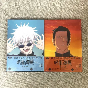 주술회전 DVD 회옥옥절 초회생산 한정판 2매조