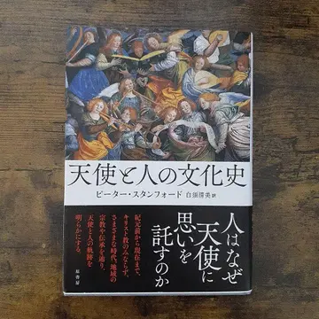 천사와 사람의 문화사