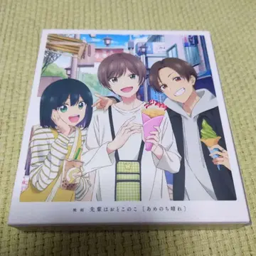 blu-ray 영화 선배는 남자아이 비 온 뒤 맑음