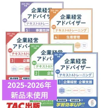 2025 2026년 기업 경영 어드바이저 TAC 미사용 새상품