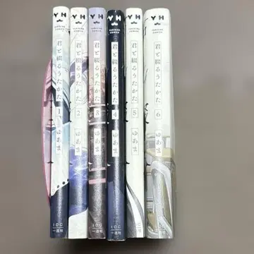 너와 엮는 물거품 1-6권 전권 유아마