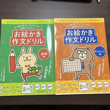 그림 그리기 작문 드릴 기초편 챌린지편 발달 지원 교재 묶음 판매