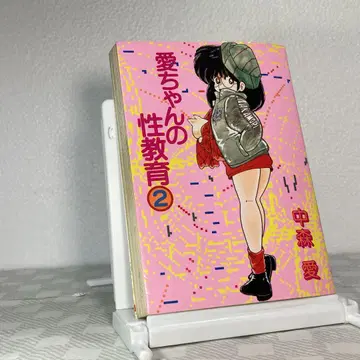 아이짱의 성교육 2 나카모리 아이