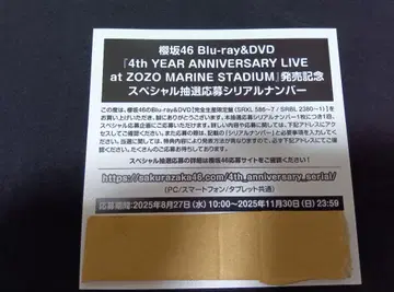 사쿠라자카46 시리얼 넘버 4th YEAR 애니버서리 라이브 DVD 특전