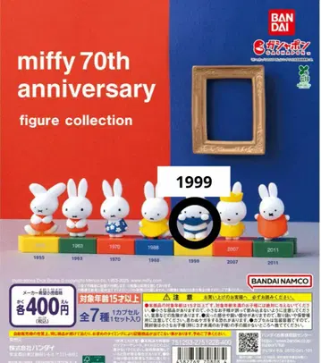 [ 가챠가챠 ] 미피 70주년 피규어 컬렉션 1999