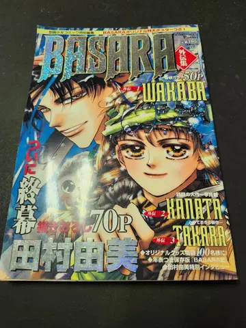 BASARA 외전집 타무라 유미 신작 70P