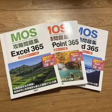 MOS 공략 문제집 세트 Excel PowerPoint Word 365