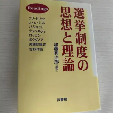 선거 제도의 사상과 이론 : Readings