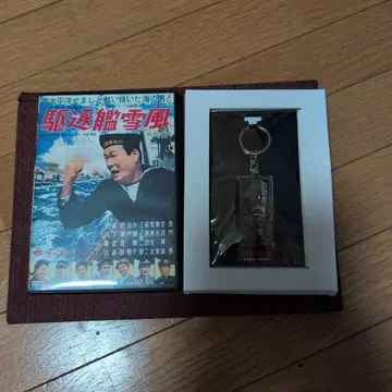 구축함 유키카제 DVD 특별판 메탈 키링 포함