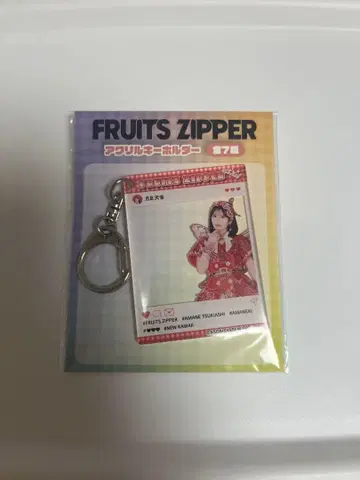 gigo 한정판 FRUITS ZIPPER 츠키아시 아마네 아크릴 키링