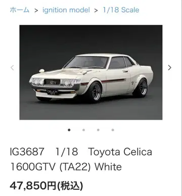정품 미전시 이그니션 모델 도요타 셀리카 1600GTV 화이트