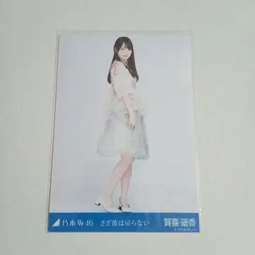 노기자카46 카키 하루카 랜덤 브로마이드 잔물결은 돌아오지 않아 히키