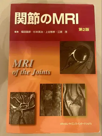[재단 완료] 관절 MRI 제2판