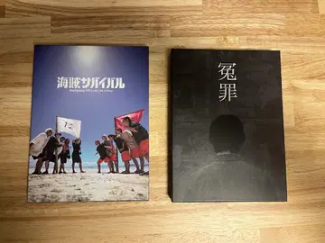 다이내믹 그룹 Blu-ray 세트 [ 억울한 죄&해적 서바이벌 ]