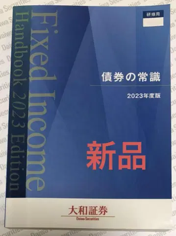 [ 새상품 ] 채권의 상식 2023년도판