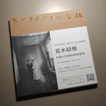 복각판 센티멘탈한 여행 겨울 여행 세트 아라키 토시노리