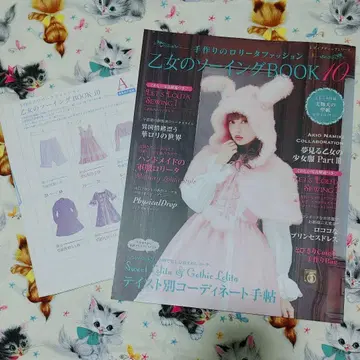 소녀의 소잉 BOOK 10 부티크사