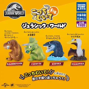 이리 와 Fig. 쥬라기 월드 전 4종