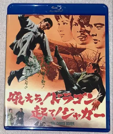 포효하라! 드래곤 일어나라! 재규어('70 홍콩) Blu-ray 단종