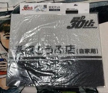 이니셜D 발 매트 후지와라 두부점
