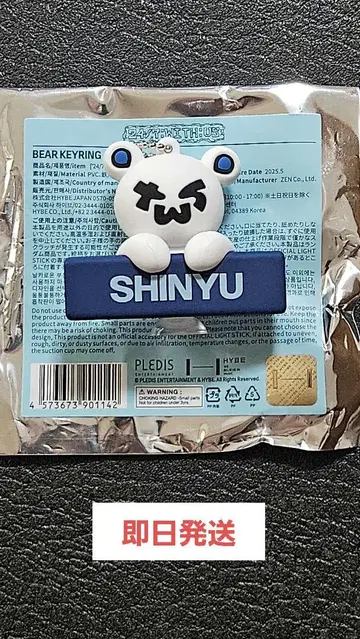 TWS 베어 키링 시뉴 SHINYU