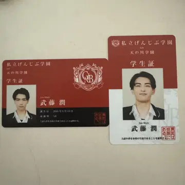 무토 준 학생증 겐지부 학원