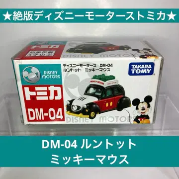 절판 디즈니 모터스 토미카 DM-04 룬토토 미키마우스