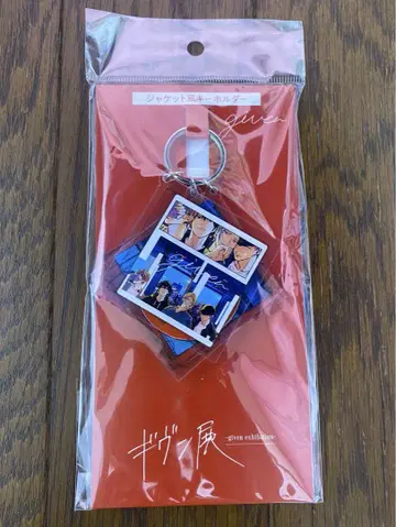 기븐전 자켓풍 키링