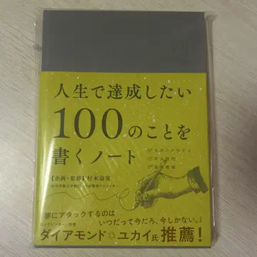인생에서 달성하고 싶은 100가지 일을 적는 노트