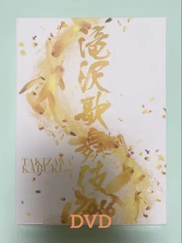 타키자와 가부키 2016 DVD 초회 생산 한정판 쟈니즈 avex