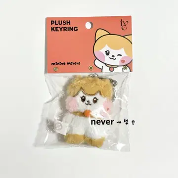 IVE minini minive 봉제 인형 키링 리즈