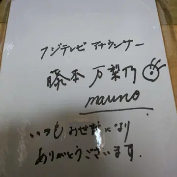 후지모토 마리노 사인 포함 메시지 카드