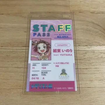 메달리스트전 스태프 패스 카드 이노리 유이