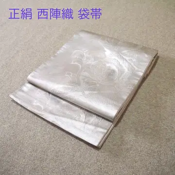 필견! 선착순!! 순수 실크 중고 니시진 비단 완성 후쿠로 오비 864