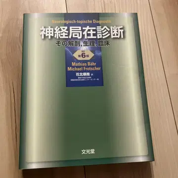 신경 국재 진단 그 해부, 생리, 임상