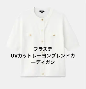 플라스테 UV컷 레이온 블렌드 가디건 화이트 S 반팔 니트